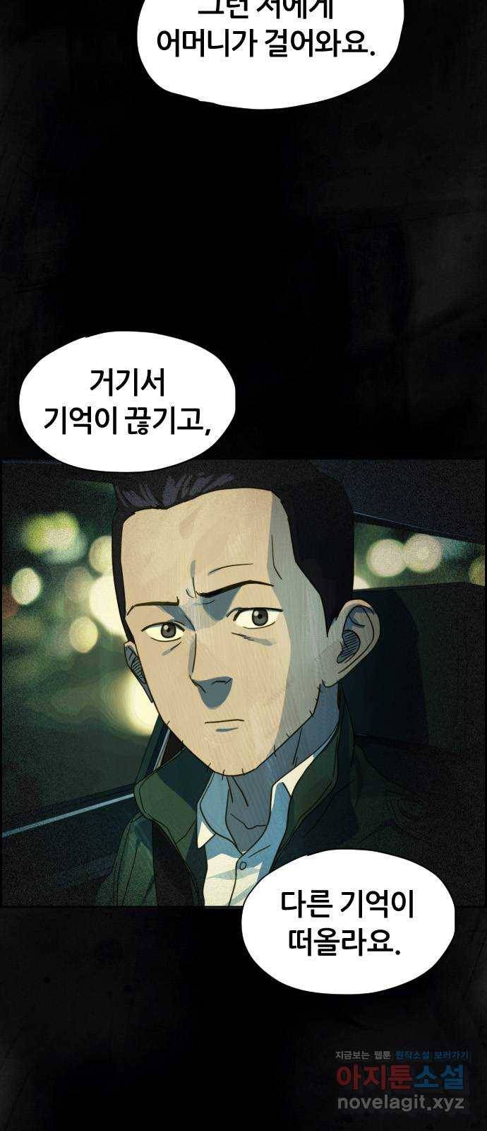 재앙의 날 23화: 기억의 터널 10