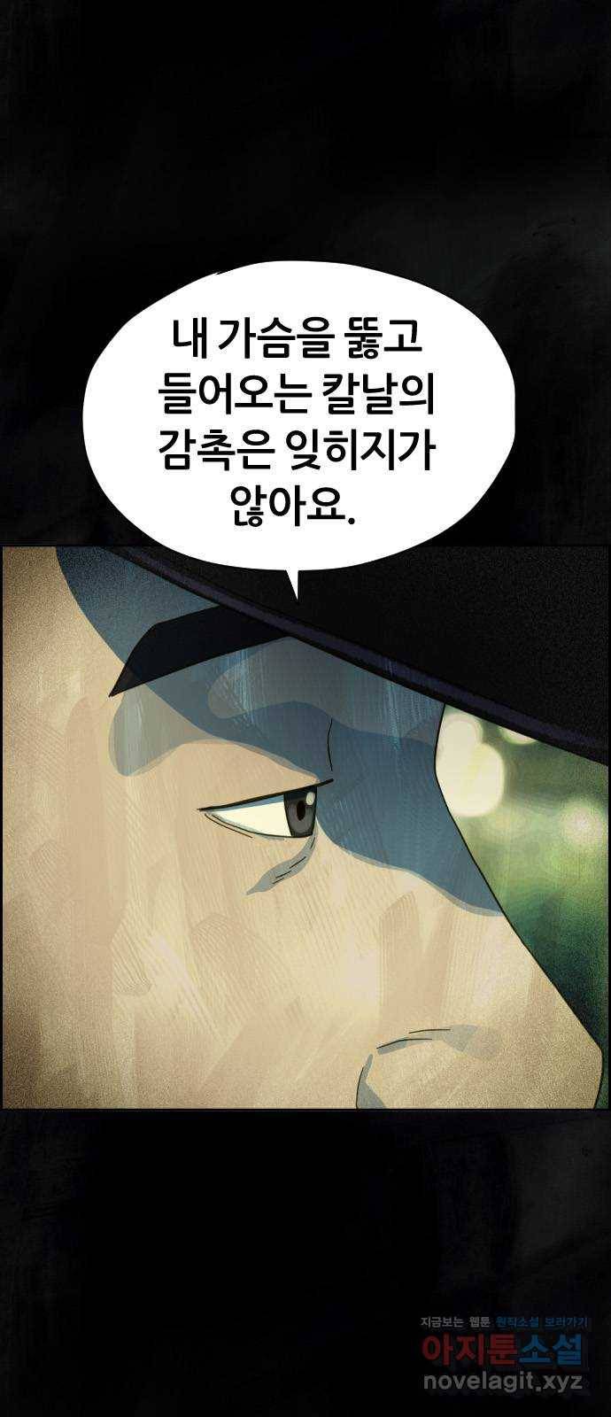 재앙의 날 23화: 기억의 터널 13