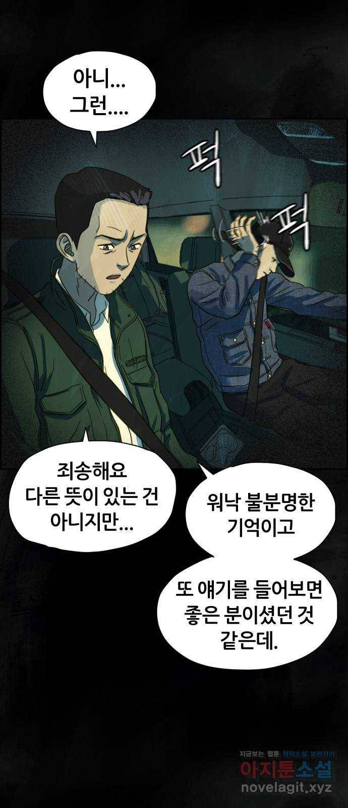 재앙의 날 23화: 기억의 터널 14