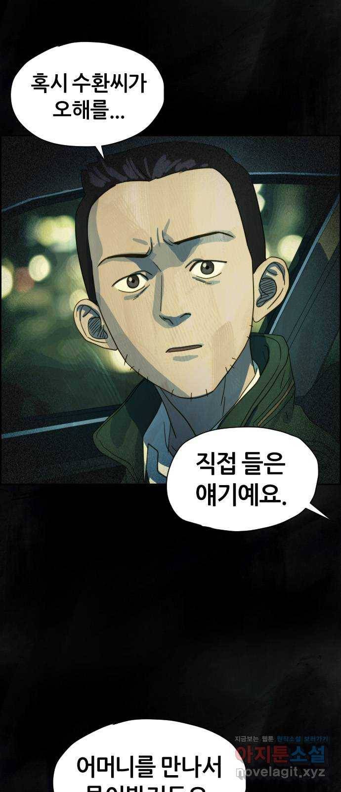 재앙의 날 23화: 기억의 터널 15