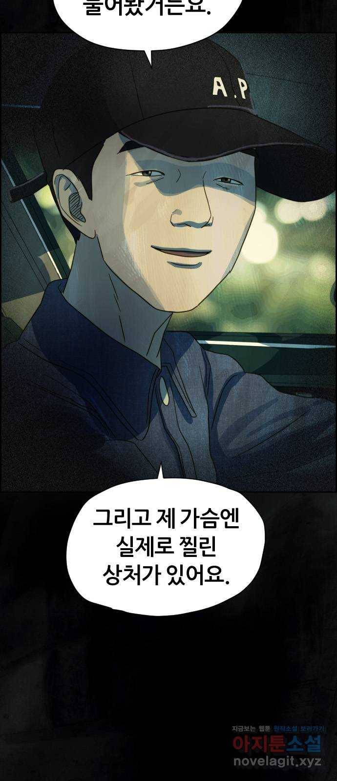 재앙의 날 23화: 기억의 터널 16