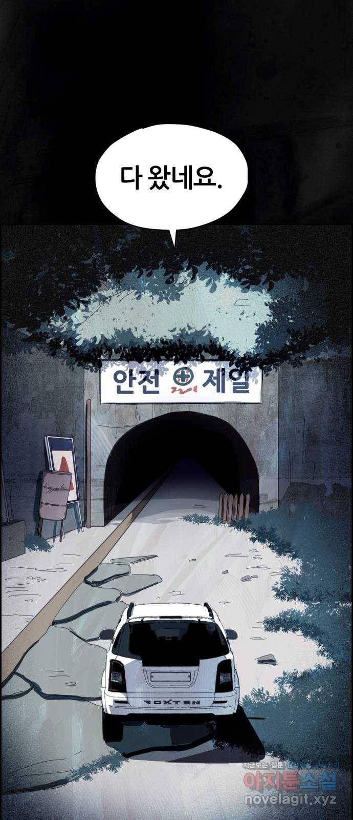 재앙의 날 23화: 기억의 터널 19