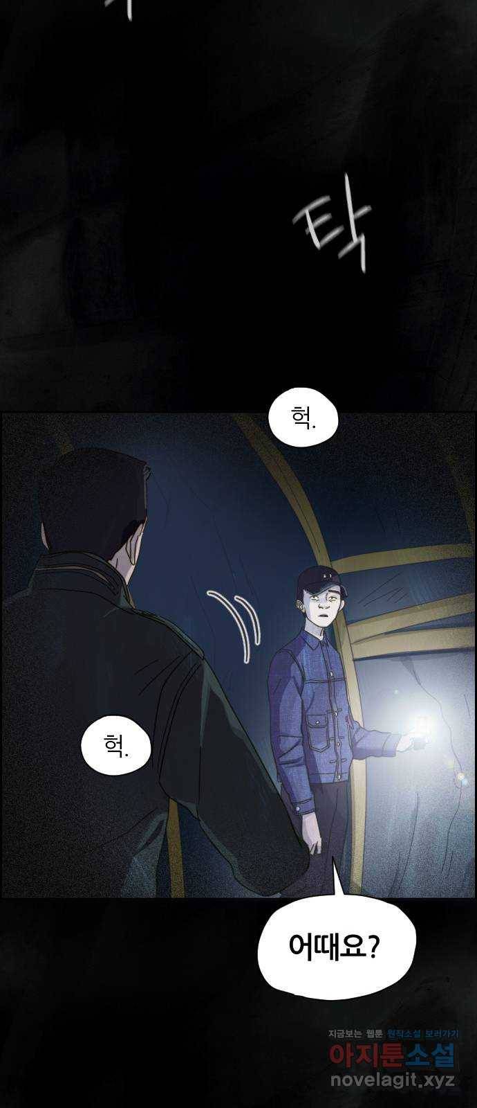 재앙의 날 23화: 기억의 터널 22