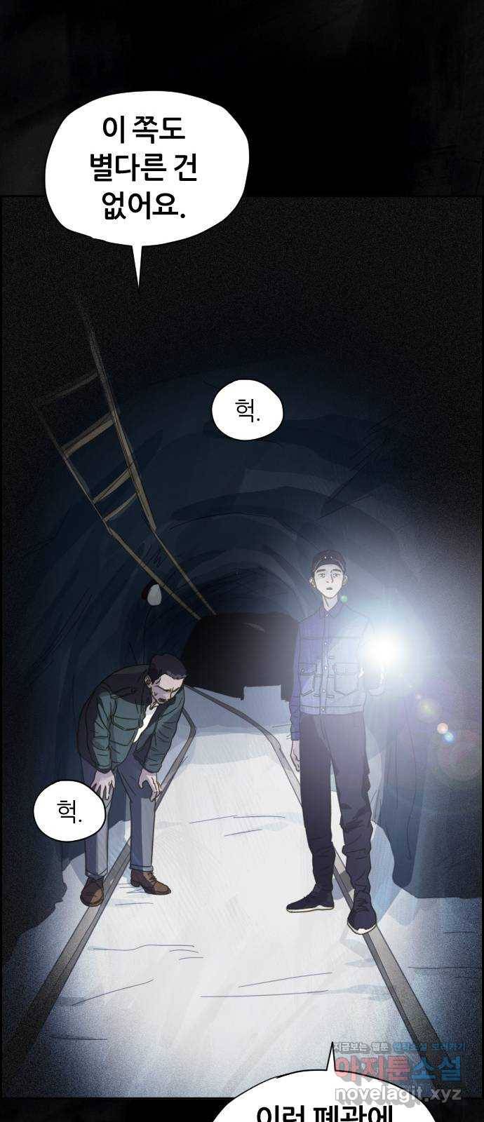 재앙의 날 23화: 기억의 터널 23