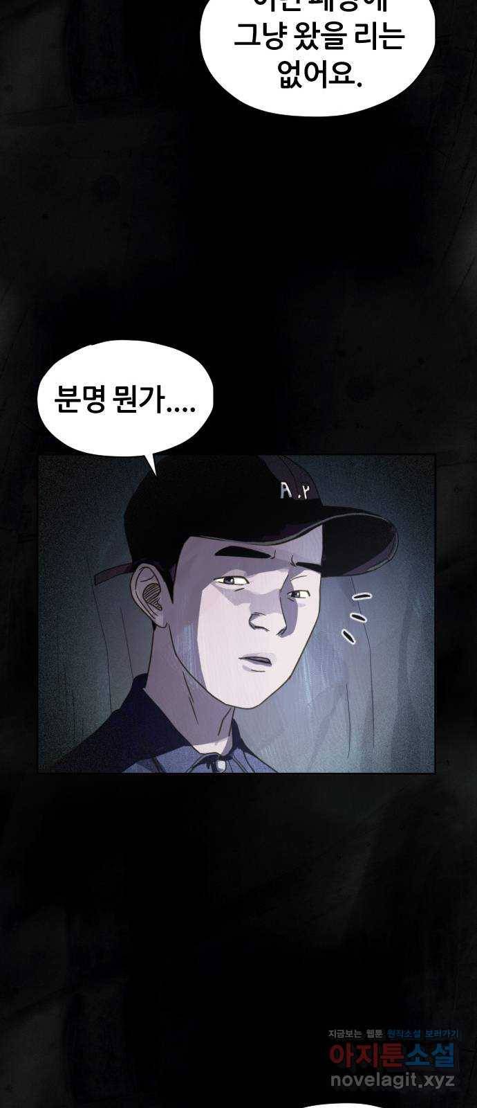 재앙의 날 23화: 기억의 터널 24