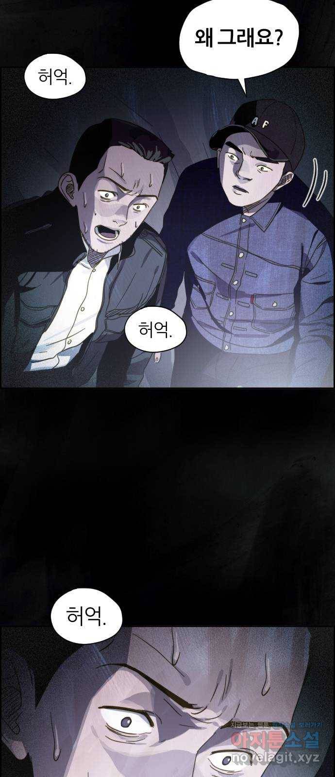 재앙의 날 23화: 기억의 터널 25