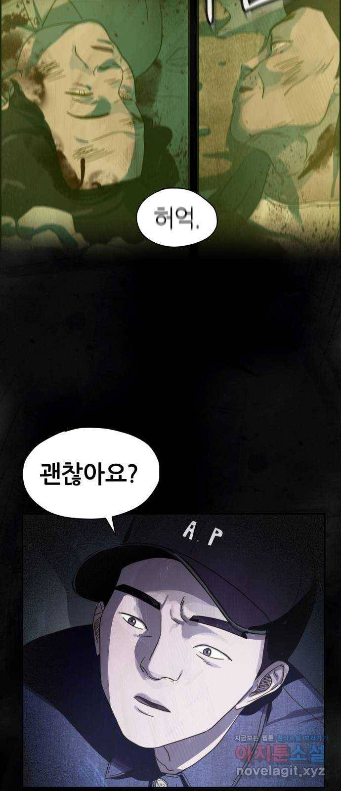재앙의 날 23화: 기억의 터널 27