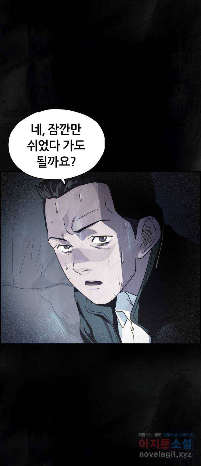 재앙의 날 23화: 기억의 터널 28