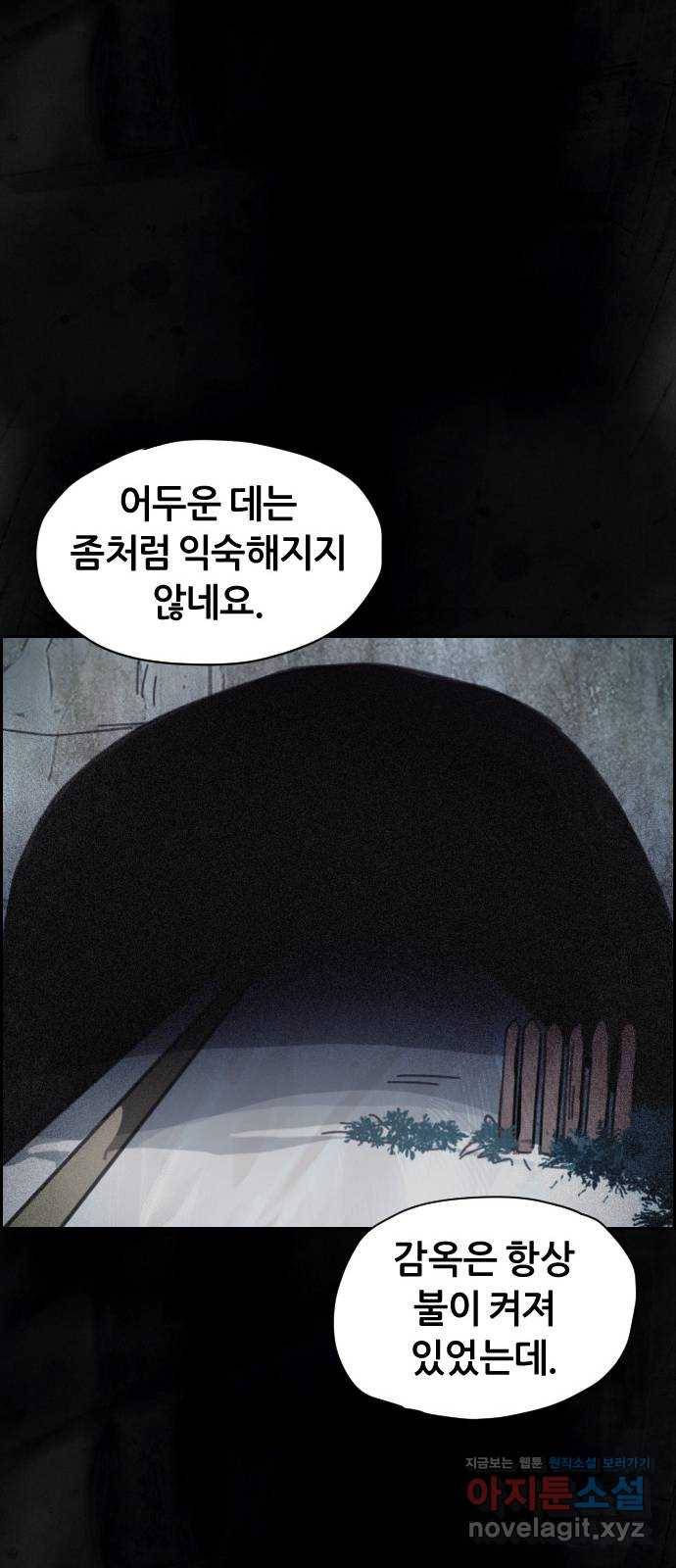 재앙의 날 23화: 기억의 터널 29