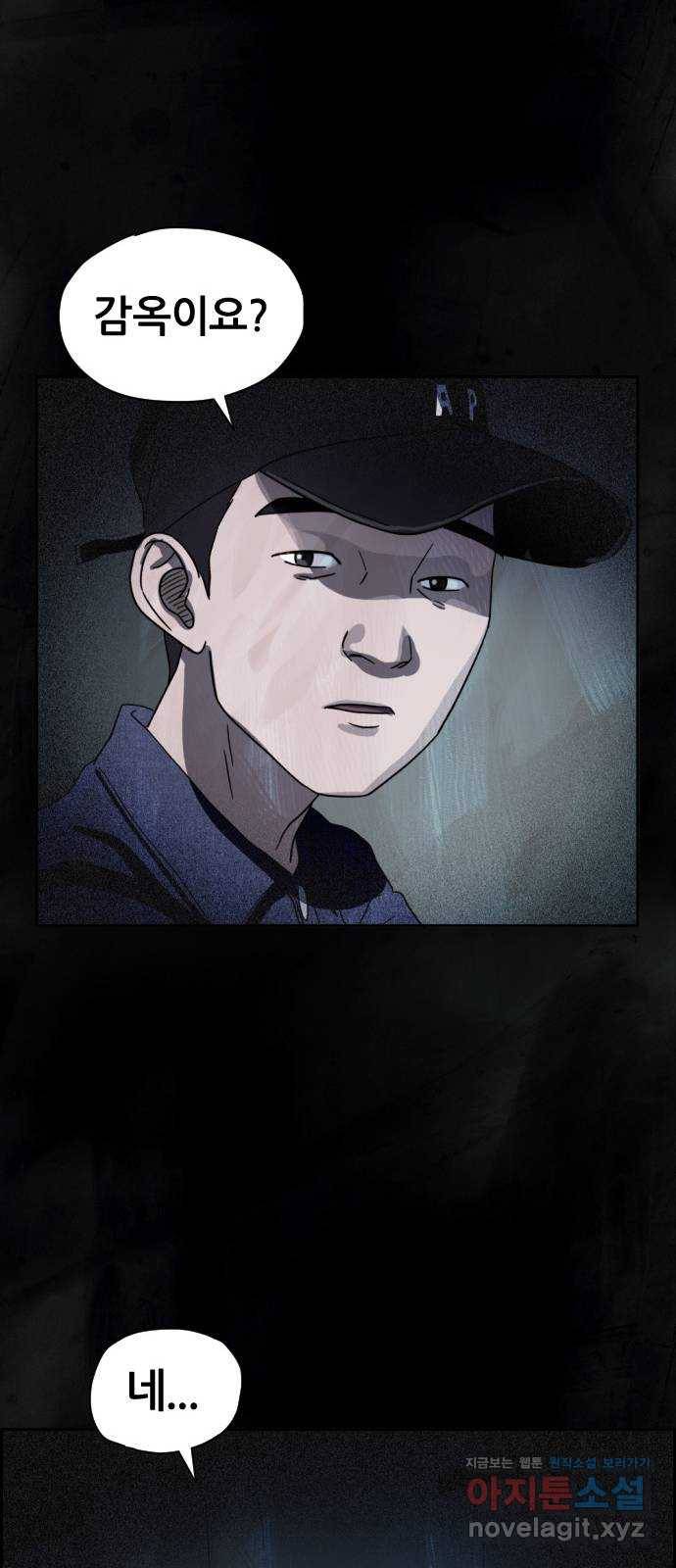 재앙의 날 23화: 기억의 터널 30
