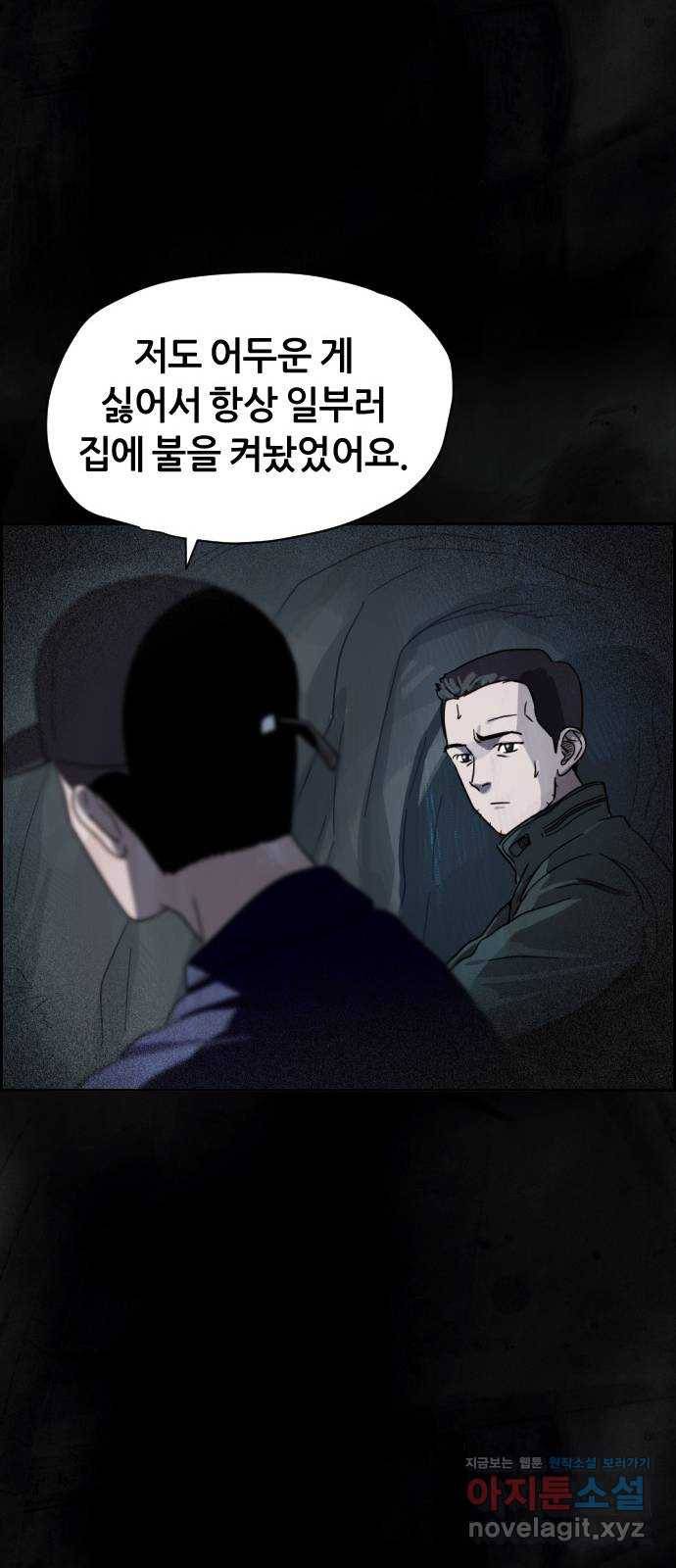 재앙의 날 23화: 기억의 터널 32