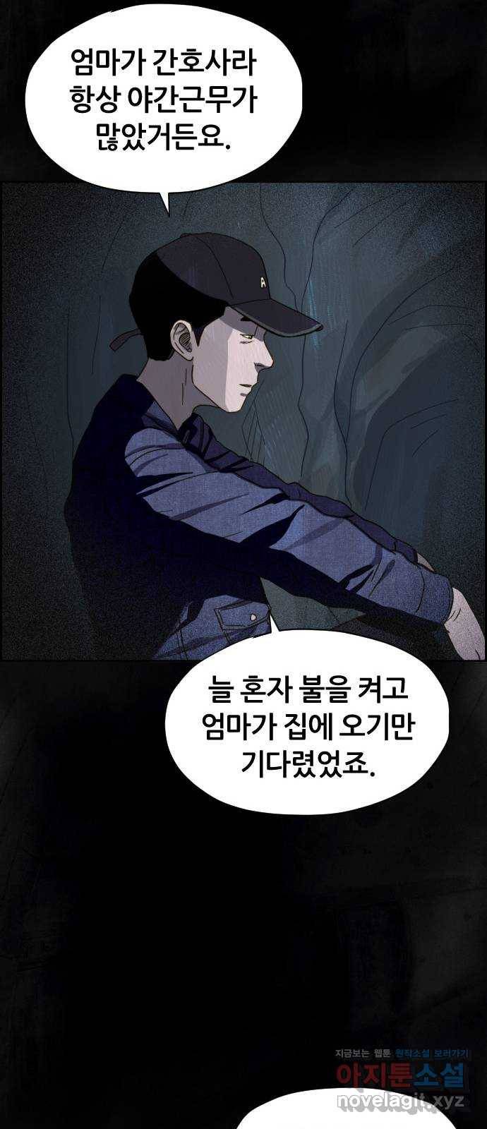 재앙의 날 23화: 기억의 터널 33