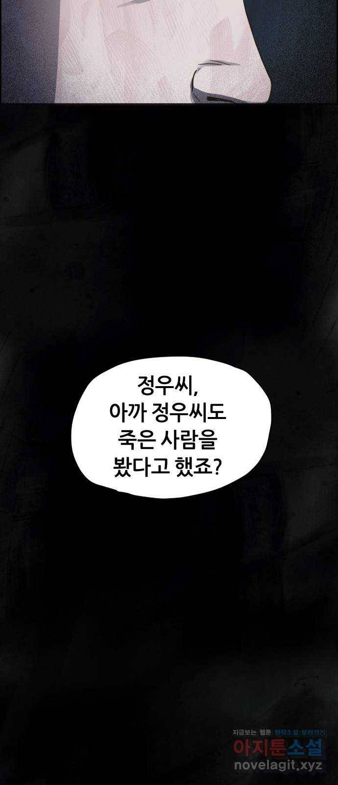 재앙의 날 23화: 기억의 터널 35