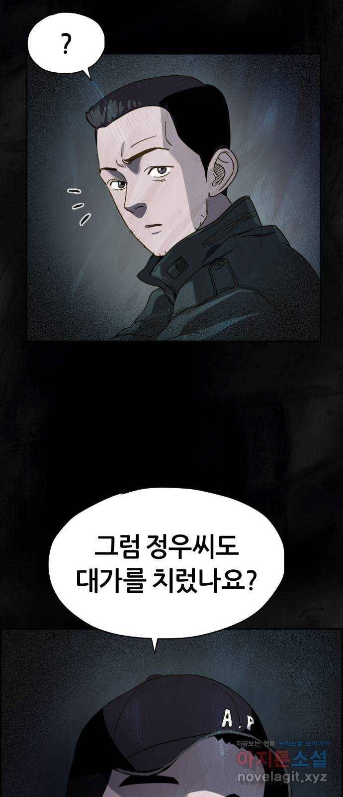 재앙의 날 23화: 기억의 터널 36