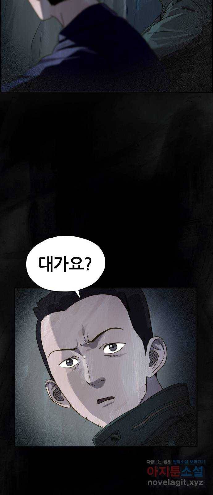 재앙의 날 23화: 기억의 터널 38