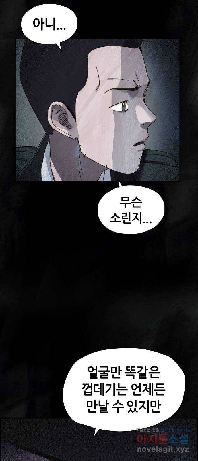 재앙의 날 23화: 기억의 터널 40
