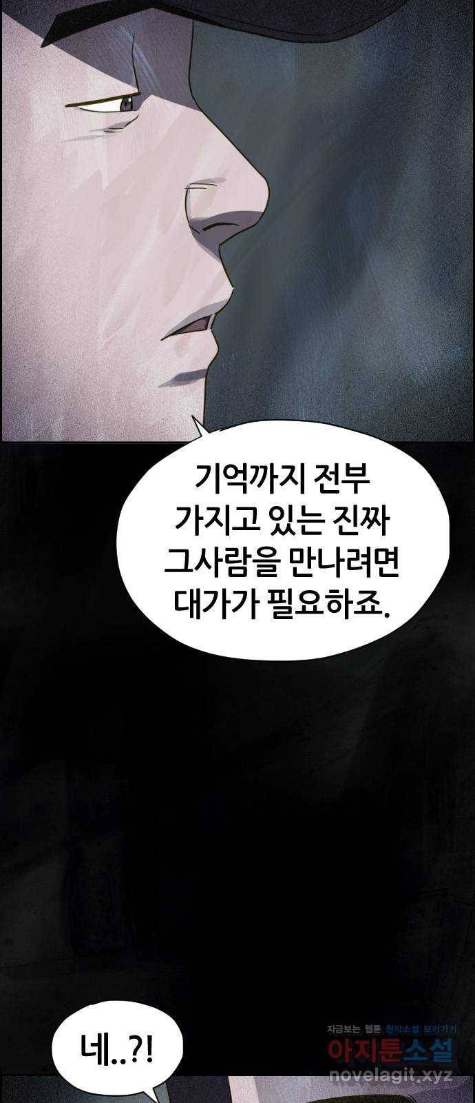 재앙의 날 23화: 기억의 터널 41