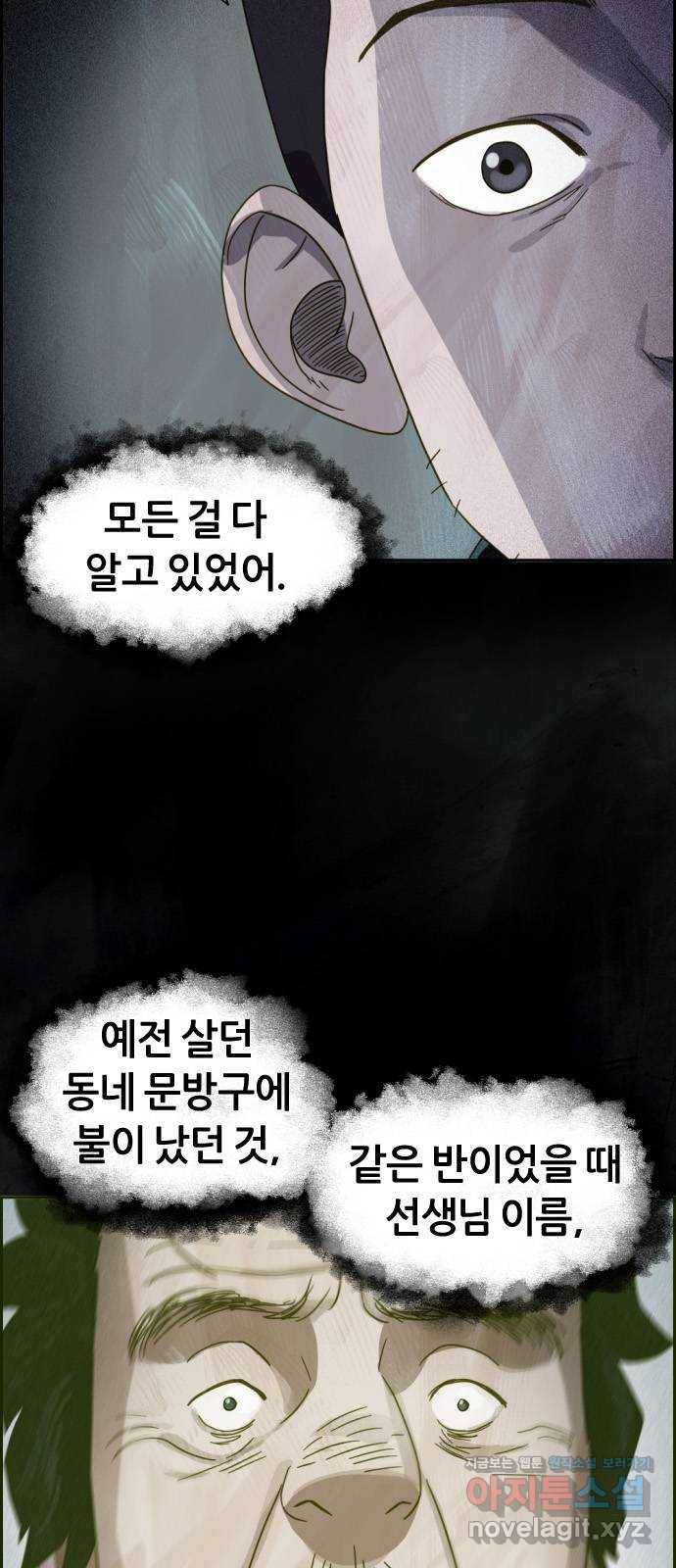 재앙의 날 23화: 기억의 터널 42