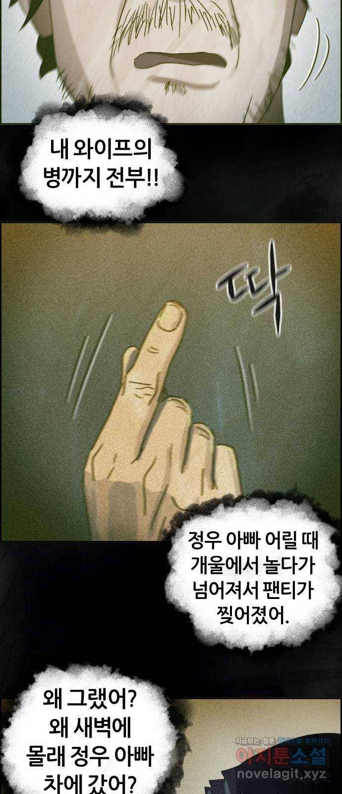 재앙의 날 23화: 기억의 터널 43