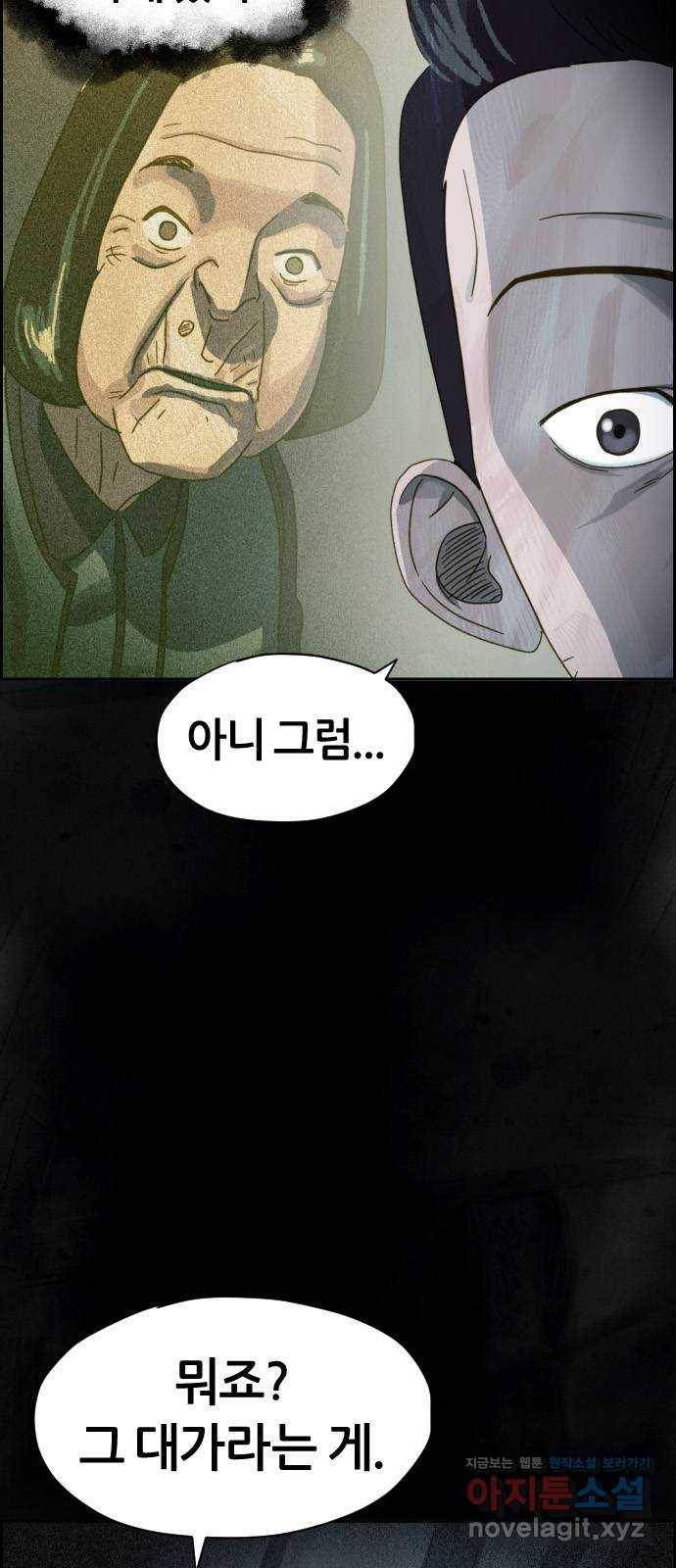 재앙의 날 23화: 기억의 터널 44