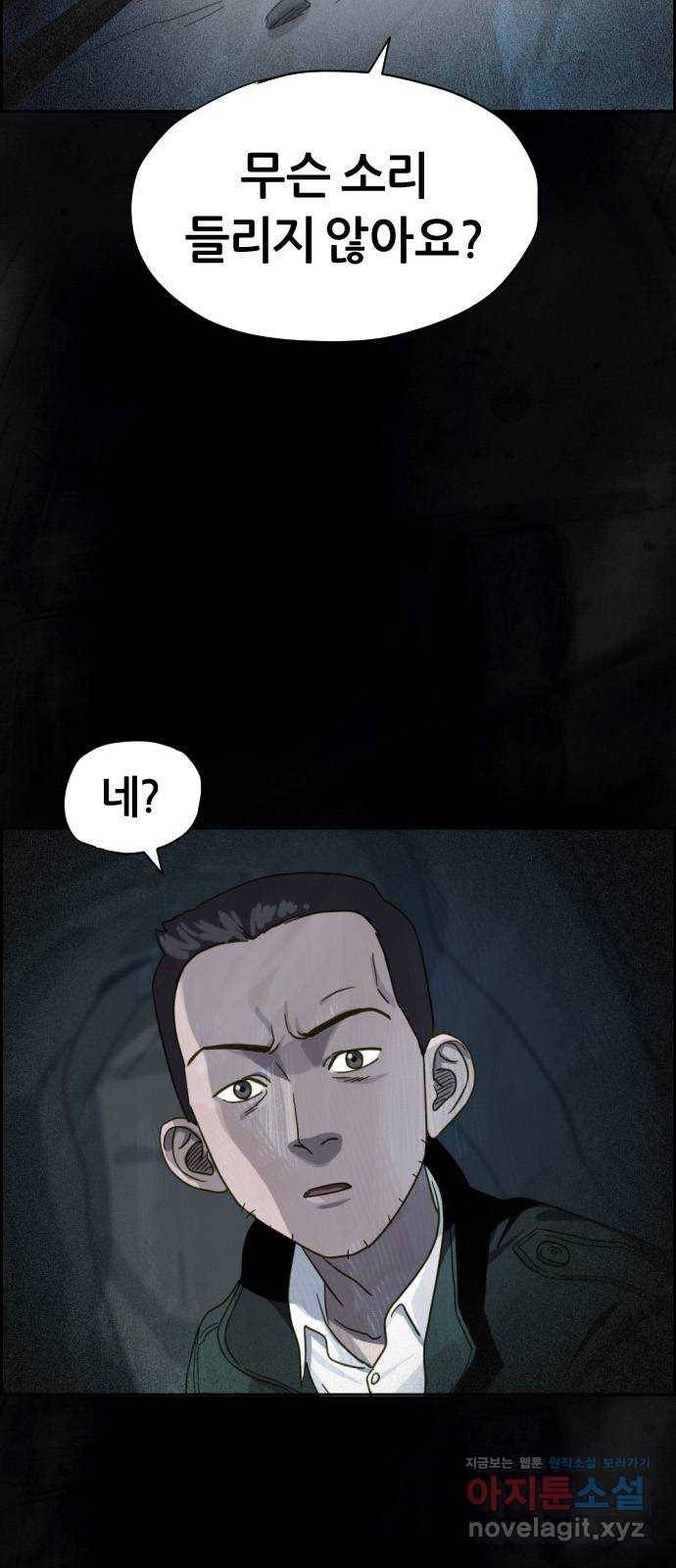 재앙의 날 23화: 기억의 터널 48