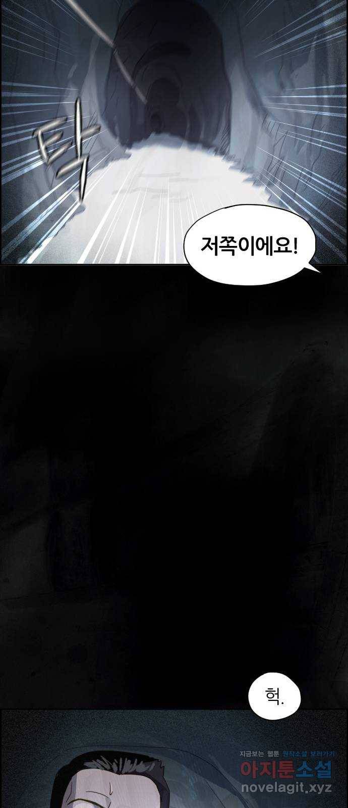 재앙의 날 23화: 기억의 터널 52