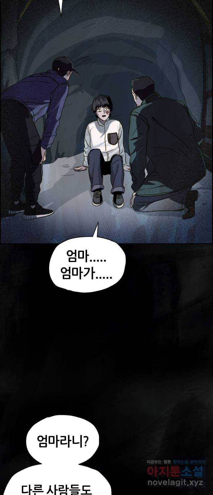 재앙의 날 23화: 기억의 터널 56