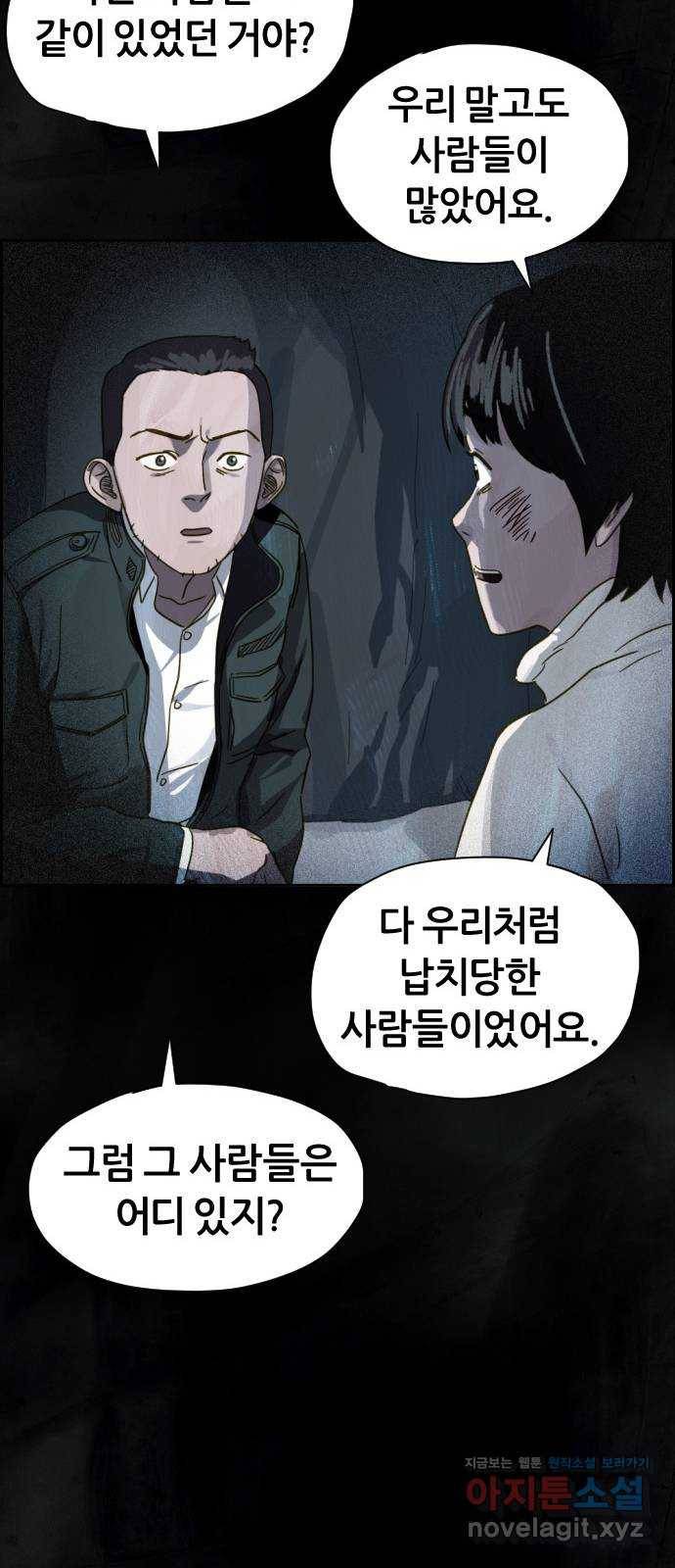 재앙의 날 23화: 기억의 터널 57