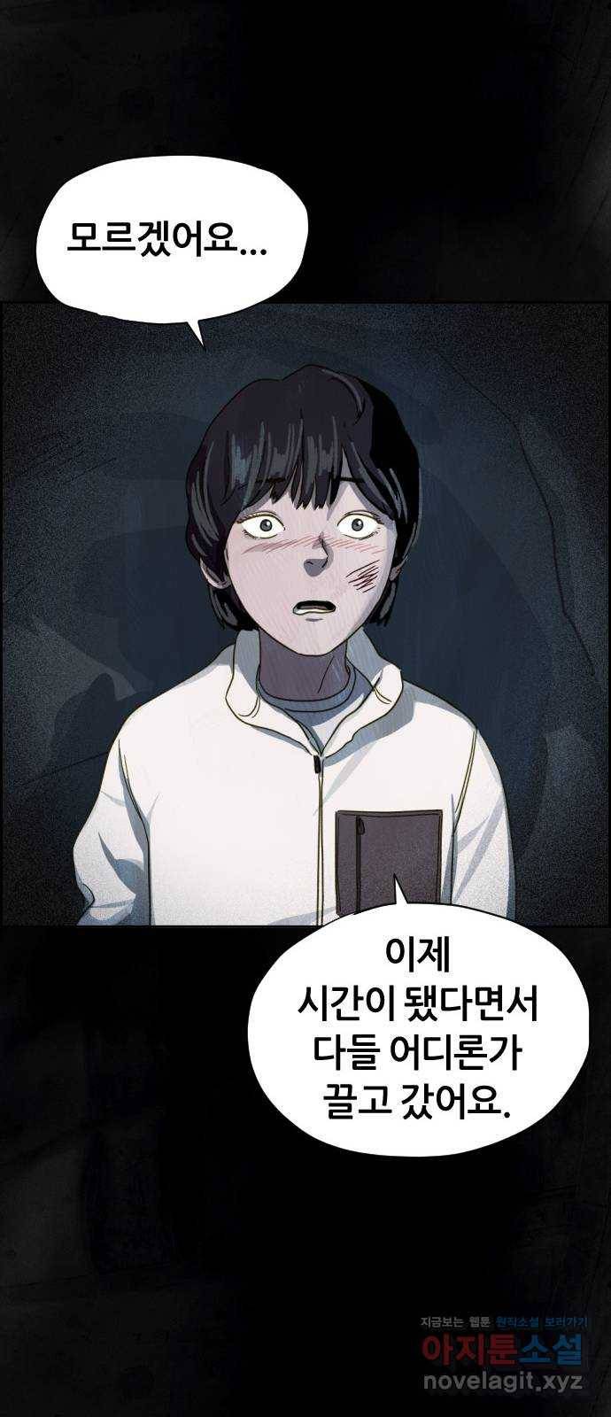 재앙의 날 23화: 기억의 터널 58