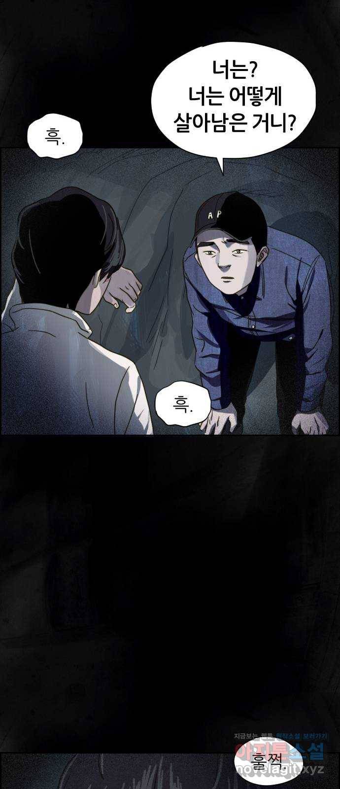재앙의 날 23화: 기억의 터널 59