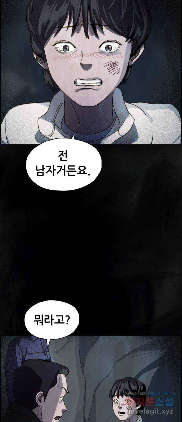 재앙의 날 23화: 기억의 터널 60