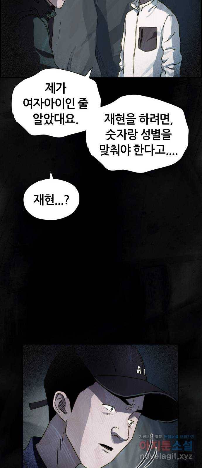 재앙의 날 23화: 기억의 터널 61