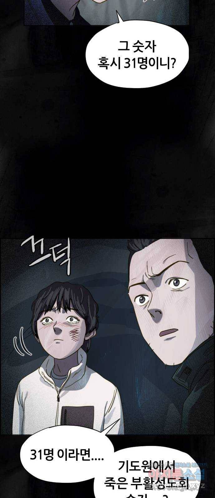 재앙의 날 23화: 기억의 터널 62
