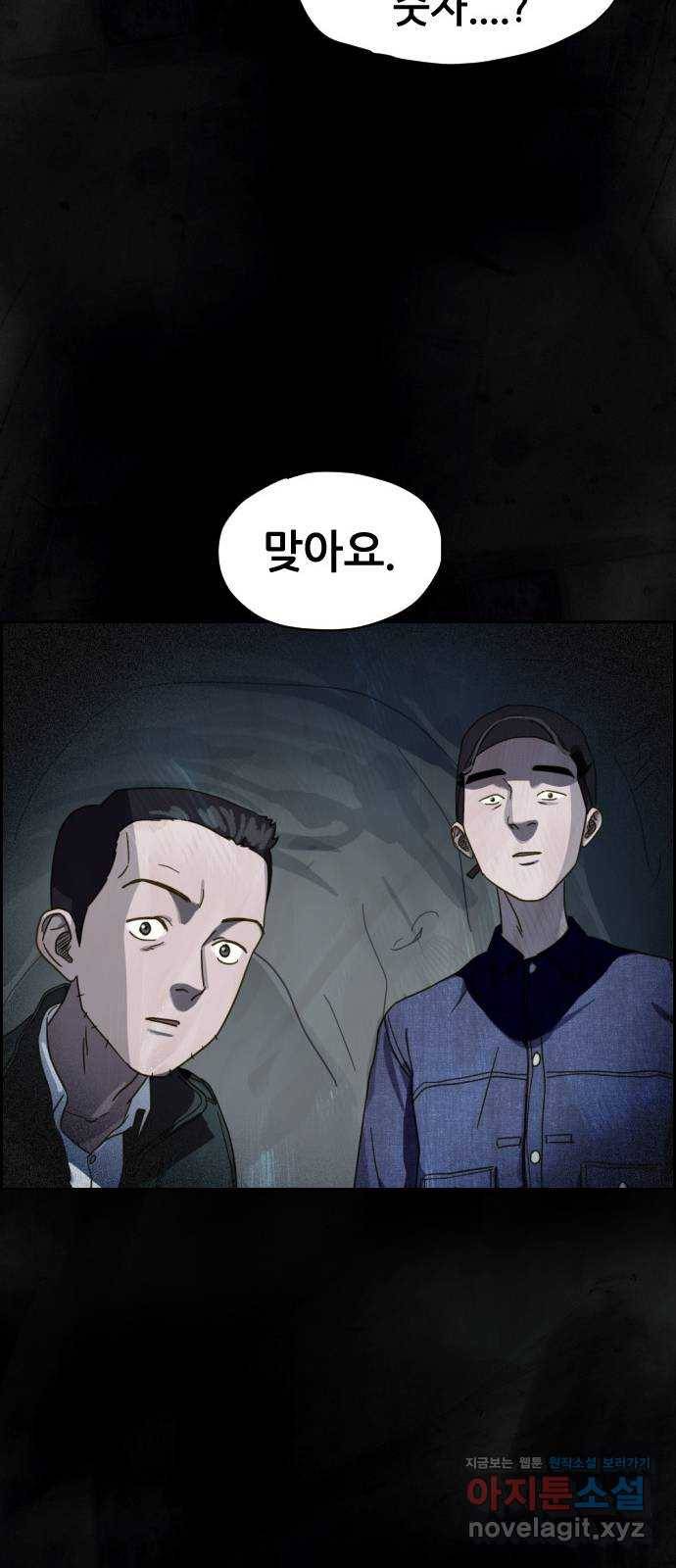 재앙의 날 23화: 기억의 터널 63