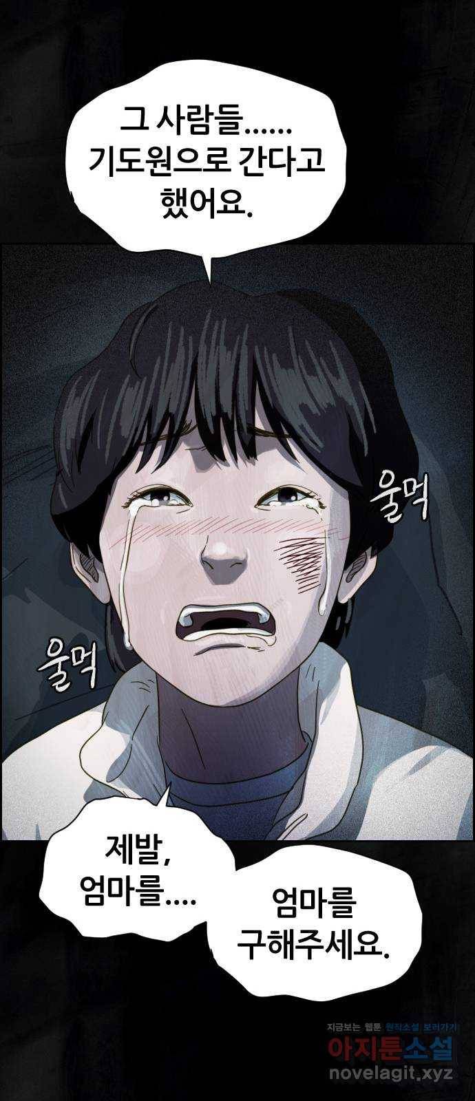 재앙의 날 23화: 기억의 터널 64