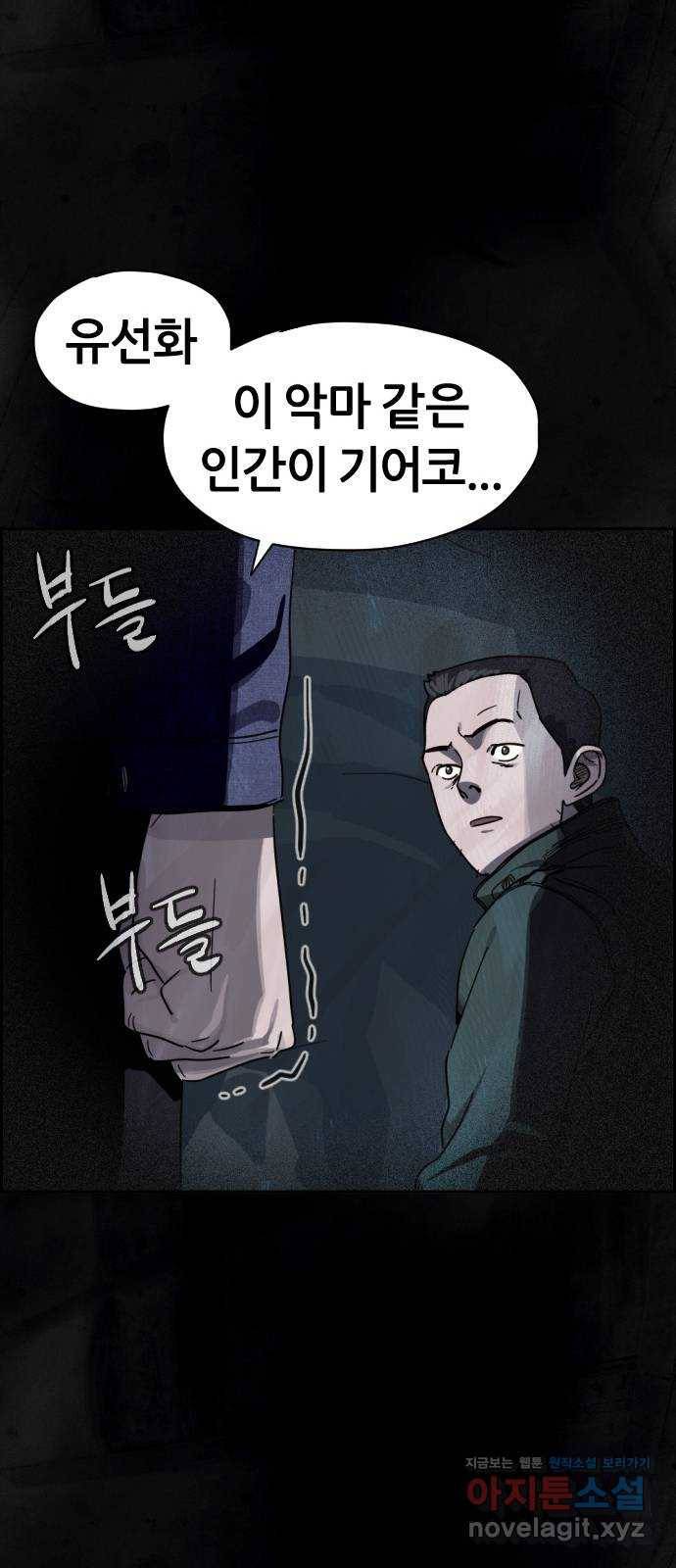 재앙의 날 23화: 기억의 터널 65