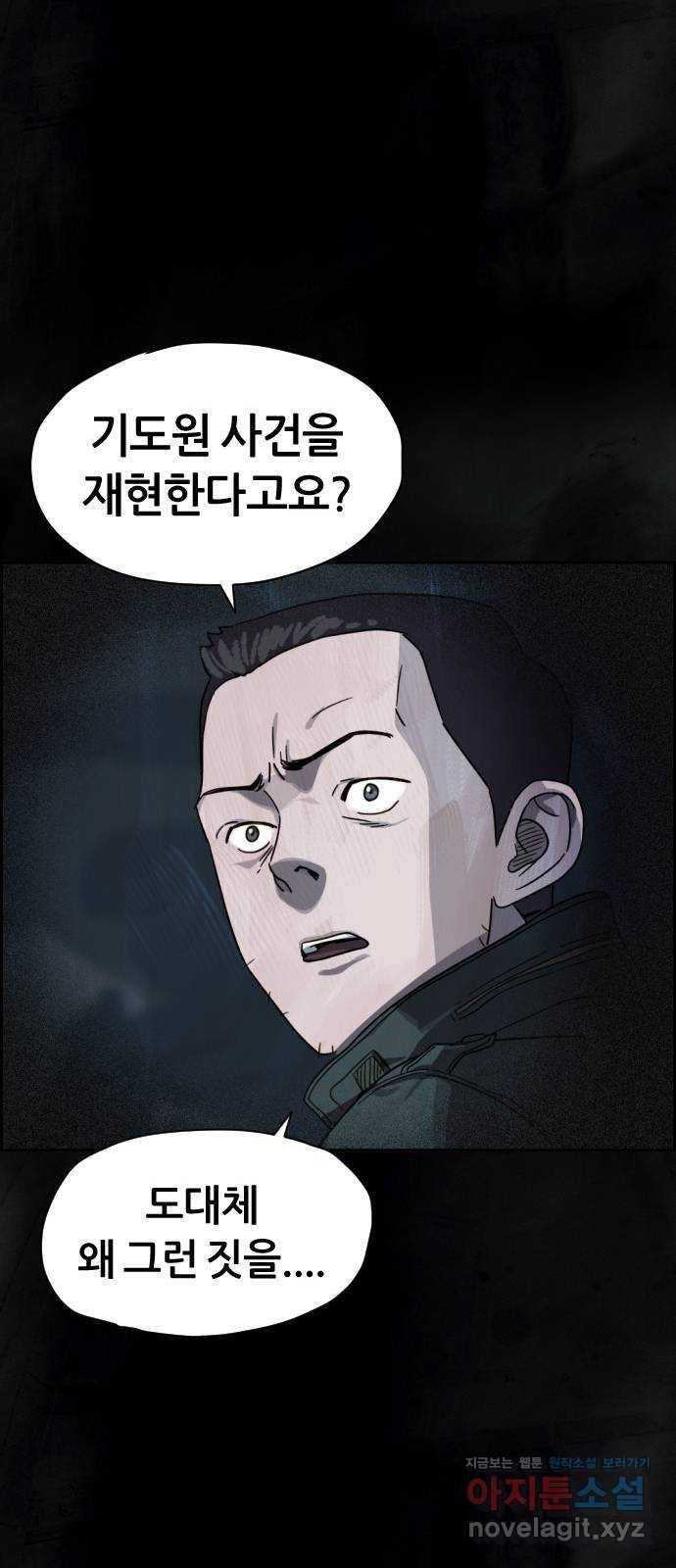 재앙의 날 23화: 기억의 터널 67