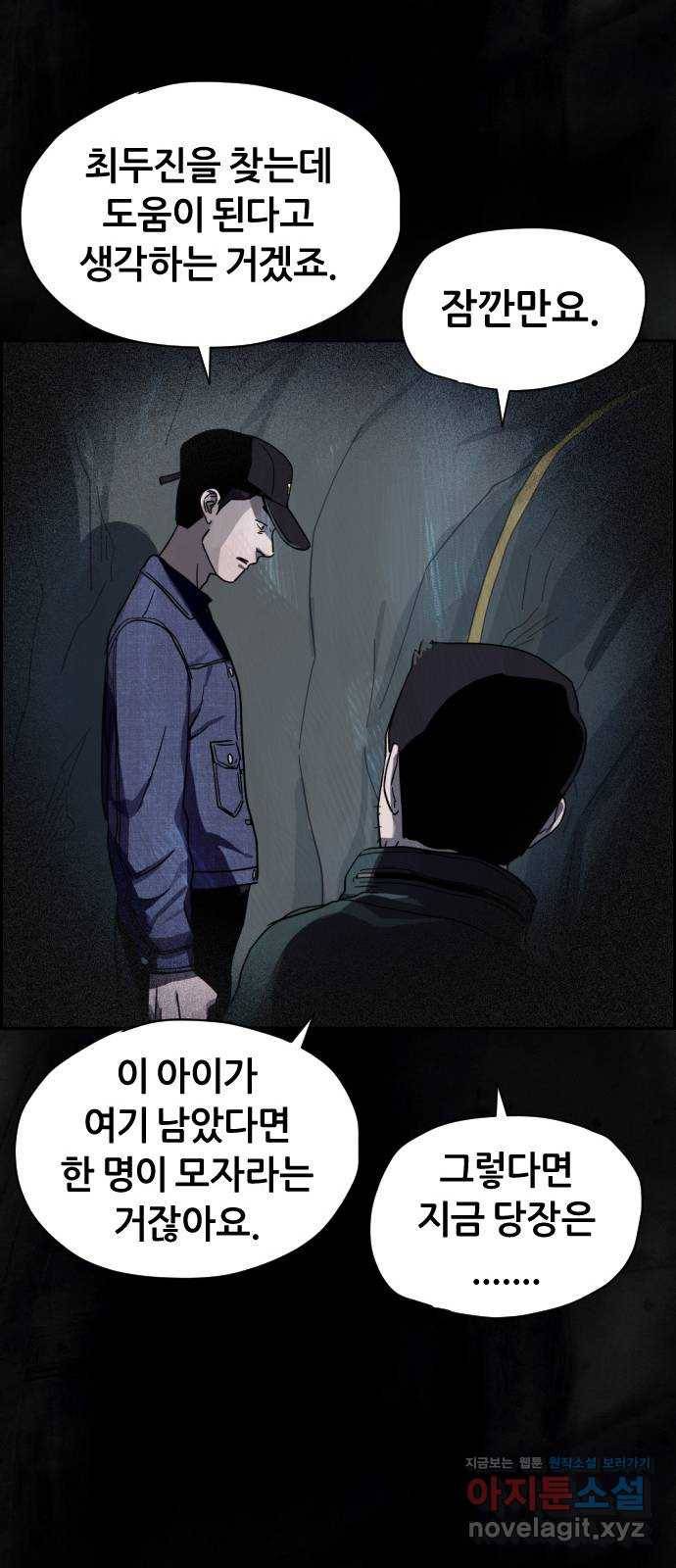재앙의 날 23화: 기억의 터널 68