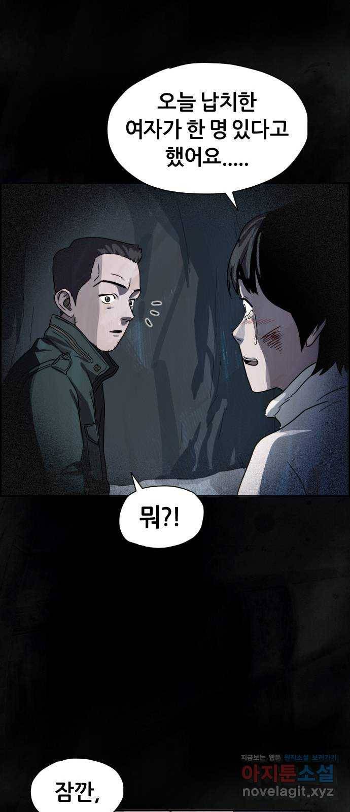 재앙의 날 23화: 기억의 터널 69