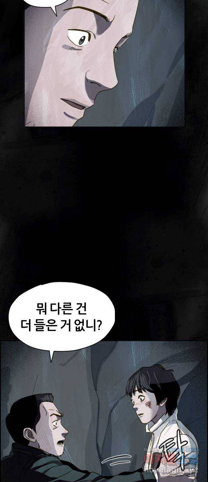 재앙의 날 23화: 기억의 터널 70