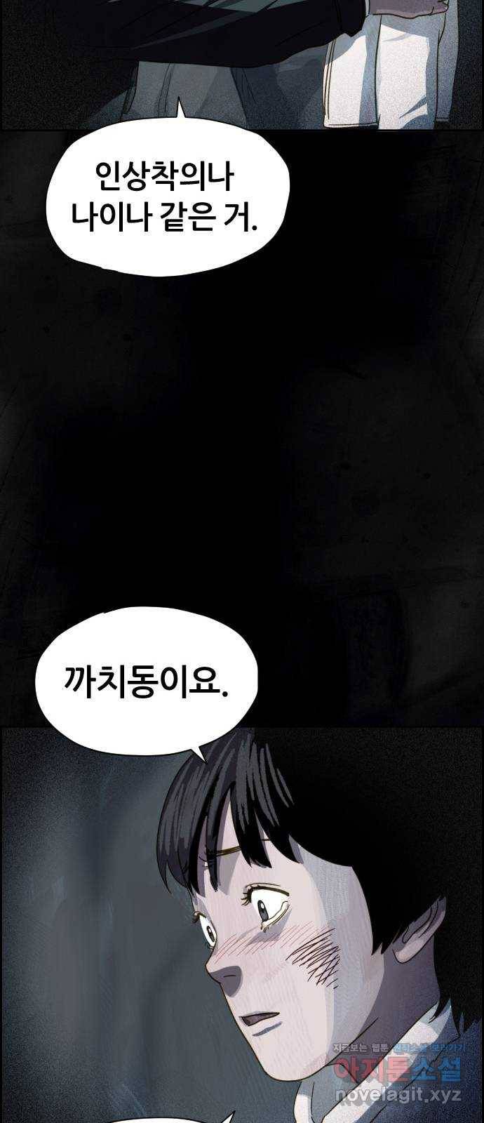 재앙의 날 23화: 기억의 터널 71