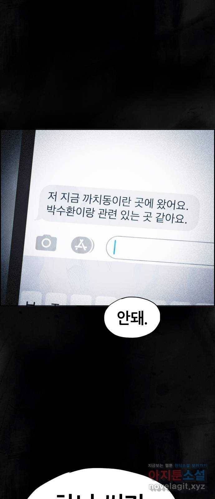재앙의 날 23화: 기억의 터널 73