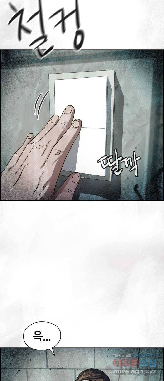 재앙의 날 23화: 기억의 터널 77