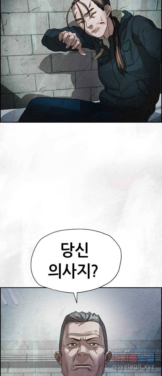재앙의 날 23화: 기억의 터널 78