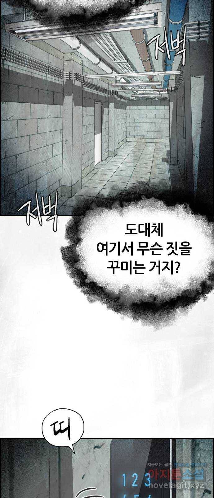 재앙의 날 23화: 기억의 터널 82