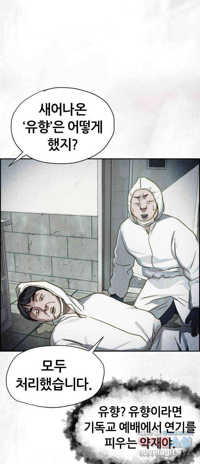 재앙의 날 23화: 기억의 터널 85