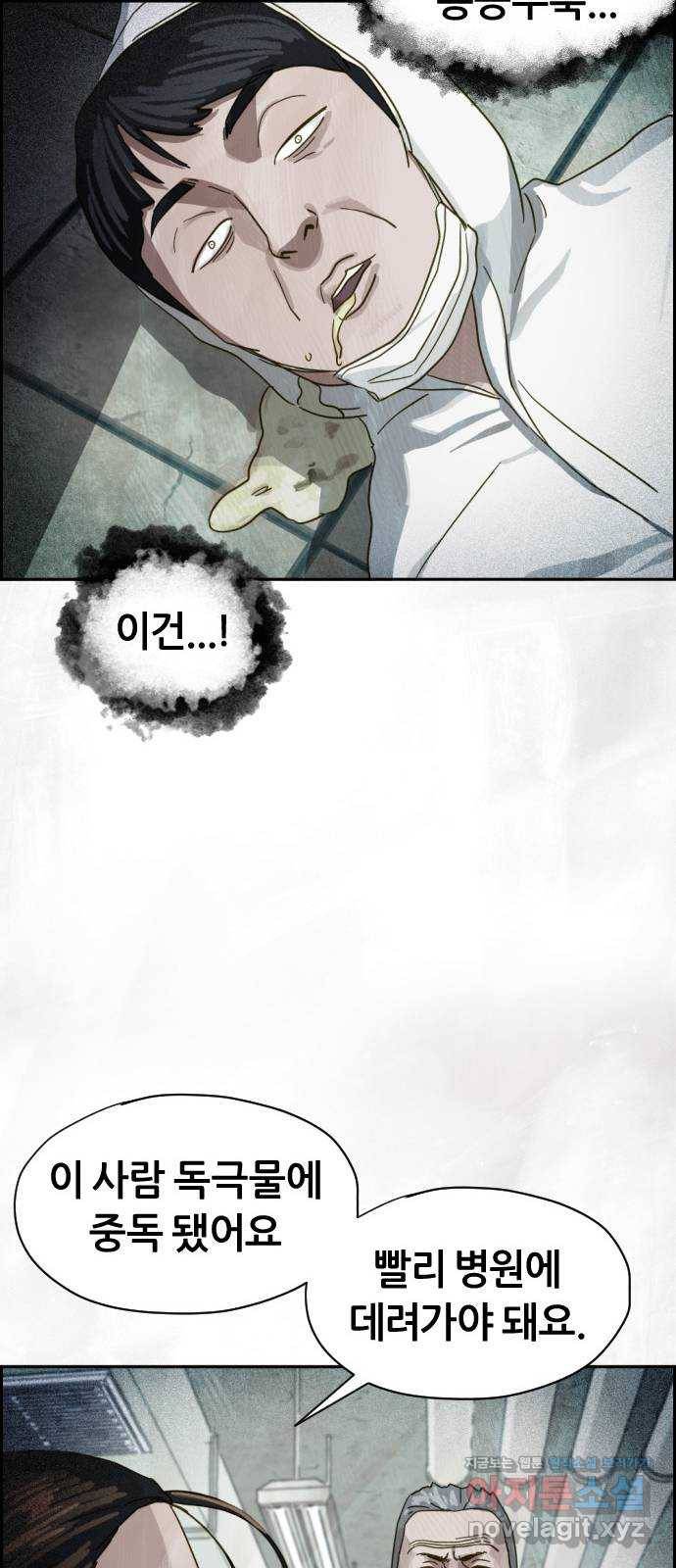 재앙의 날 23화: 기억의 터널 88