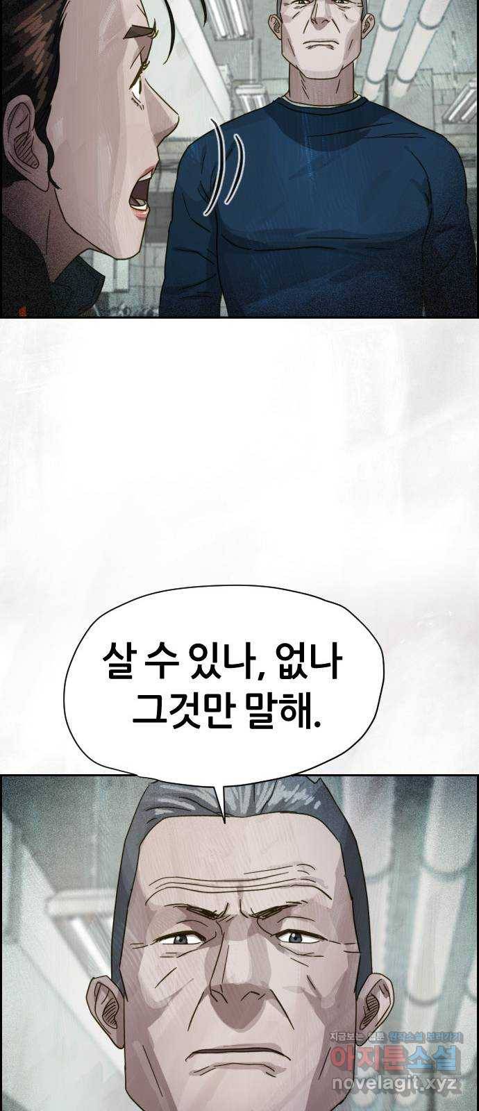 재앙의 날 23화: 기억의 터널 89