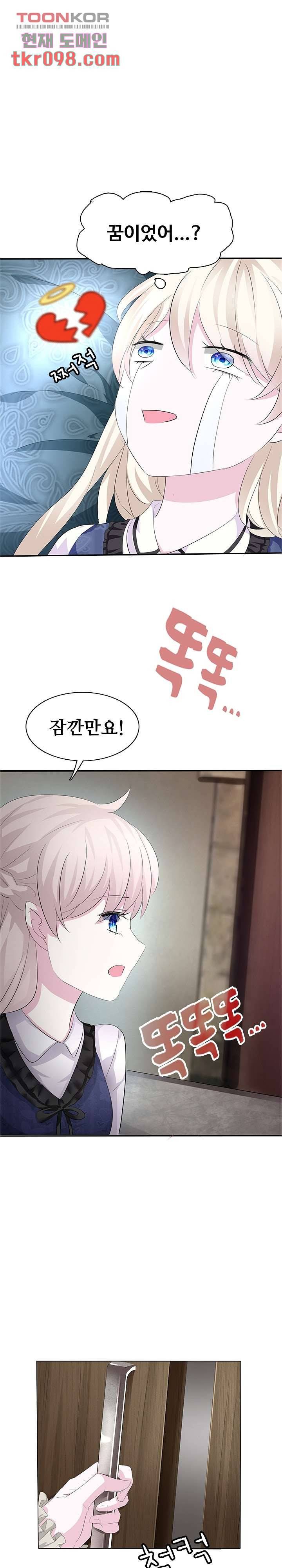 별안간 하녀 17화 1