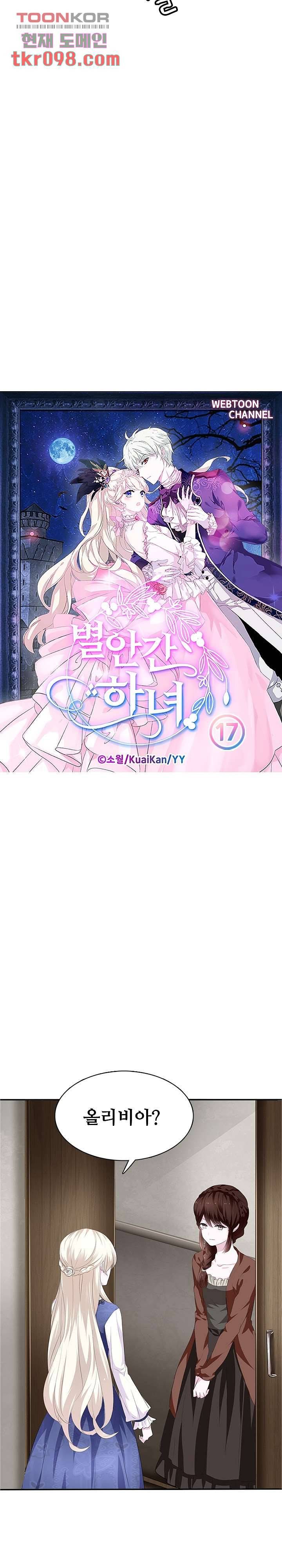 별안간 하녀 17화 2